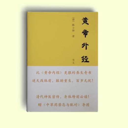 《黄帝外经》上下册 商品图2