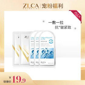 #胶原多肽冷敷冰膜