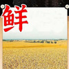 山药面1kg 商品缩略图1