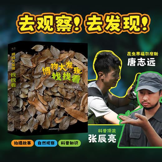 博物大发现.找找看(全三册) 商品图0