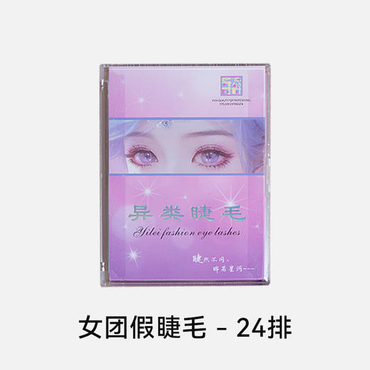 假睫毛 商品图0