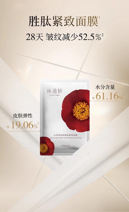 林清轩山茶花保湿胜肽紧致面膜6片*4盒 胜肽烟酰胺抗糖抗氧紧致面膜到手24片 商品图1