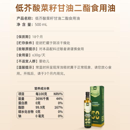 【到期时间2026年7月6日】】低芥酸菜籽甘油二酯油 500ml/瓶*2瓶 高烟点耐高温 商品图4