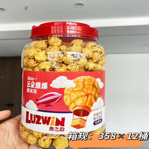 【8.9元/桶】鲁之韵云朵爆爆爆米花焦糖味/奶油味358g 商品图0