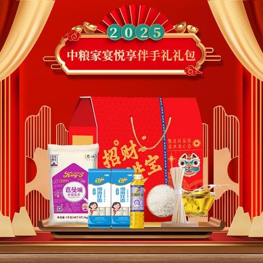 【2025中粮】家宴悦享伴手礼礼包D型-FN 商品图0