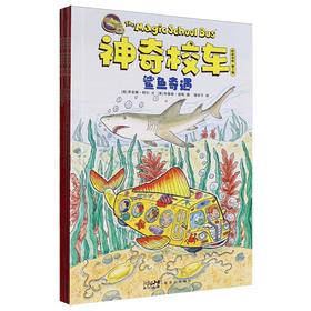 神奇校车:桥梁书版(第3辑)(全5册)
