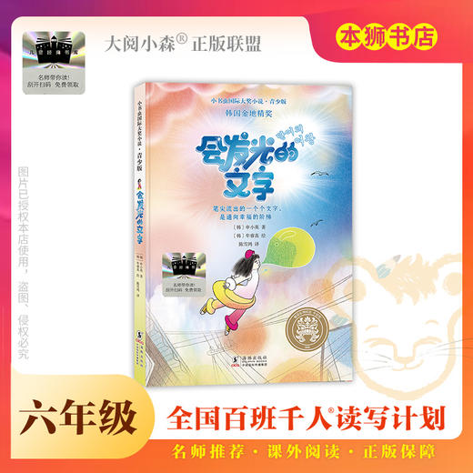 《会发光的文字》百班千人70期六年级6年级名师推荐课外书必读正版授权（按需加入购物车自选） 商品图0