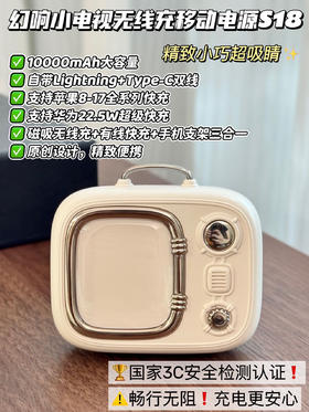 🤩【官方直发】磁吸无线充+有线快充+手机支架，三合一万能充电宝❗️国家3C认证📄 【幻响小电视无线充移动电源S18】原创设计超精致❗30分钟回血70%