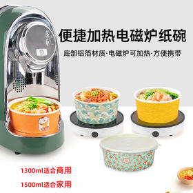 喇叭花1500ml电磁炉加热纸碗火锅自助泡面纸碗一人食智能煮餐煮面机网红25个