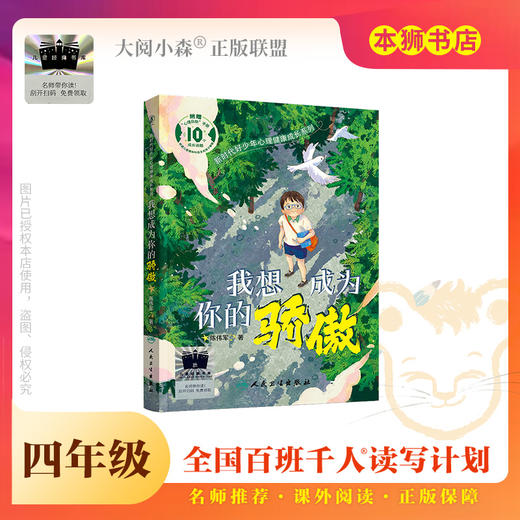 《我想成为你的骄傲》百班千人70期四年级4年级名师推荐课外书必读正版授权（按需加入购物车自选） 商品图0