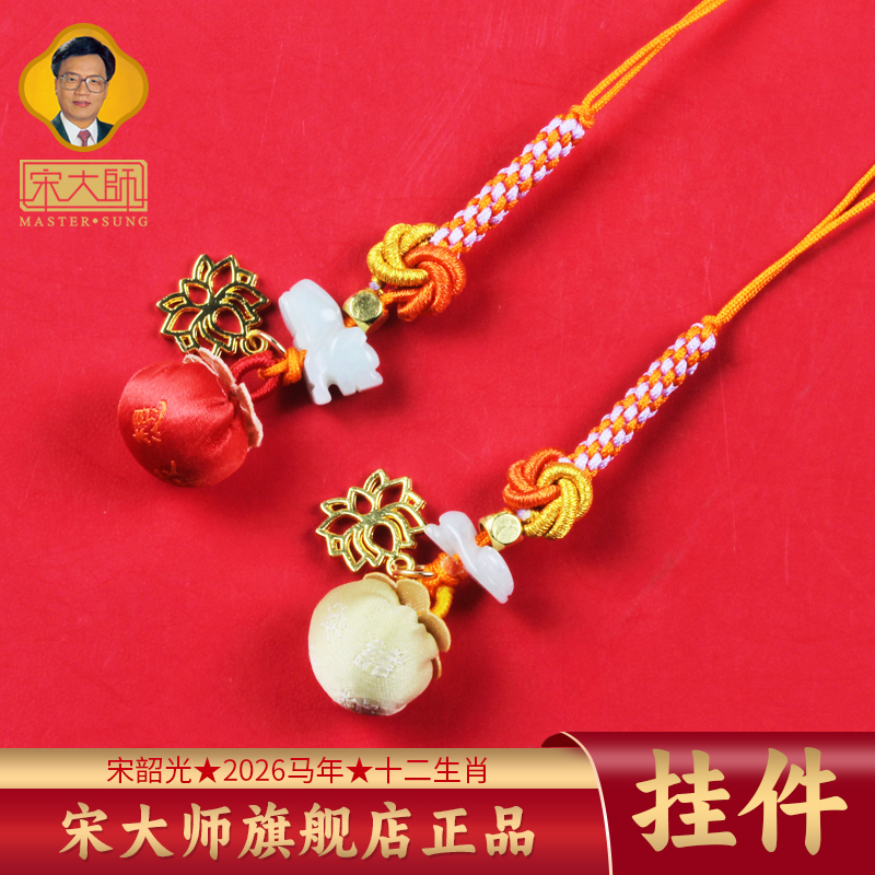 宋韶光大师2026年新款十二生肖翡翠玉石手机挂件包挂礼品