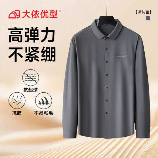 【DK】大依优型大码男装时尚休闲商务弹力翻领polo长袖衬衫打底衫上衣男 商品图5