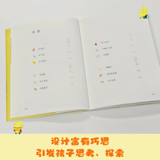 《半个村庄》百班千人70期二年级2年级名师推荐课外书必读正版授权（按需加入购物车自选） 商品图3