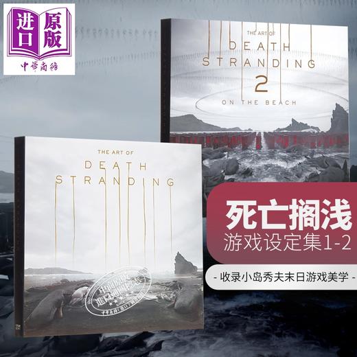 【中商原版】死亡搁浅游戏设定集 1-2 冥滩之上 小岛秀夫 艺术创作概念设计 英文原版 he Art of Death Stranding Hideo Kojima 商品图0