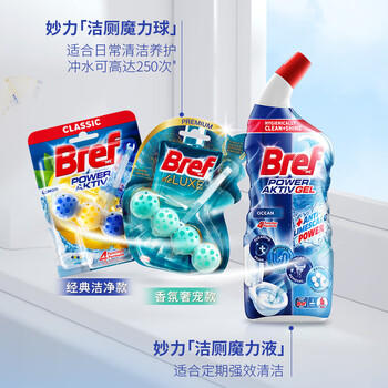 妙力（Bref）汉高进口洁厕球 1挂 海洋 马桶挂壁清洁球除臭留香洁厕宝去污防垢 /家庭清洁/纸品 /家庭环境清洁 /洁厕灵 商品图6