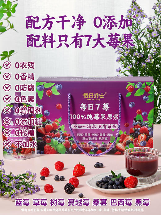 每日乔安·每日7莓原浆640ml配料干净不加1滴水 只有7种莓果 蓝莓草莓蔓越莓巴西莓树莓桑葚黑莓 商品图3