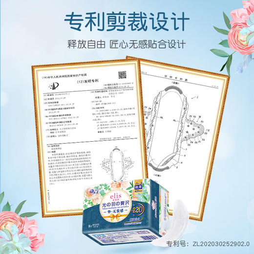 大王爱璐茜光羽极薄420夜用卫生巾8片 商品图6