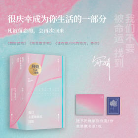 简媜经典作品：《我们算是打过了招呼》（全3册）+《我们不要被命运找到》（全3册）