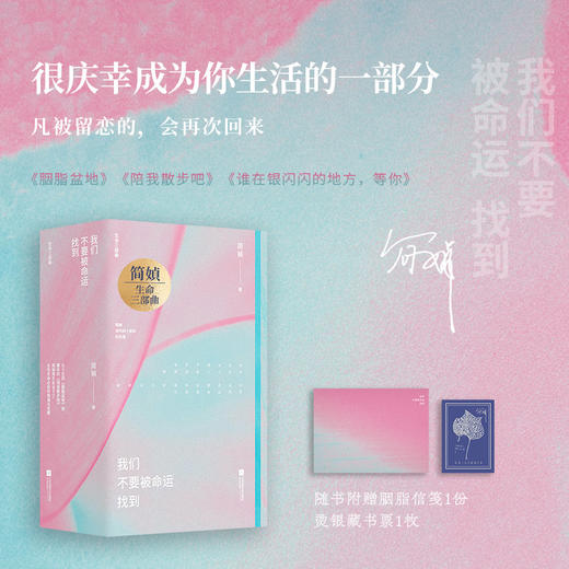 简媜经典作品：《我们算是打过了招呼》（全3册）+《我们不要被命运找到》（全3册） 商品图0