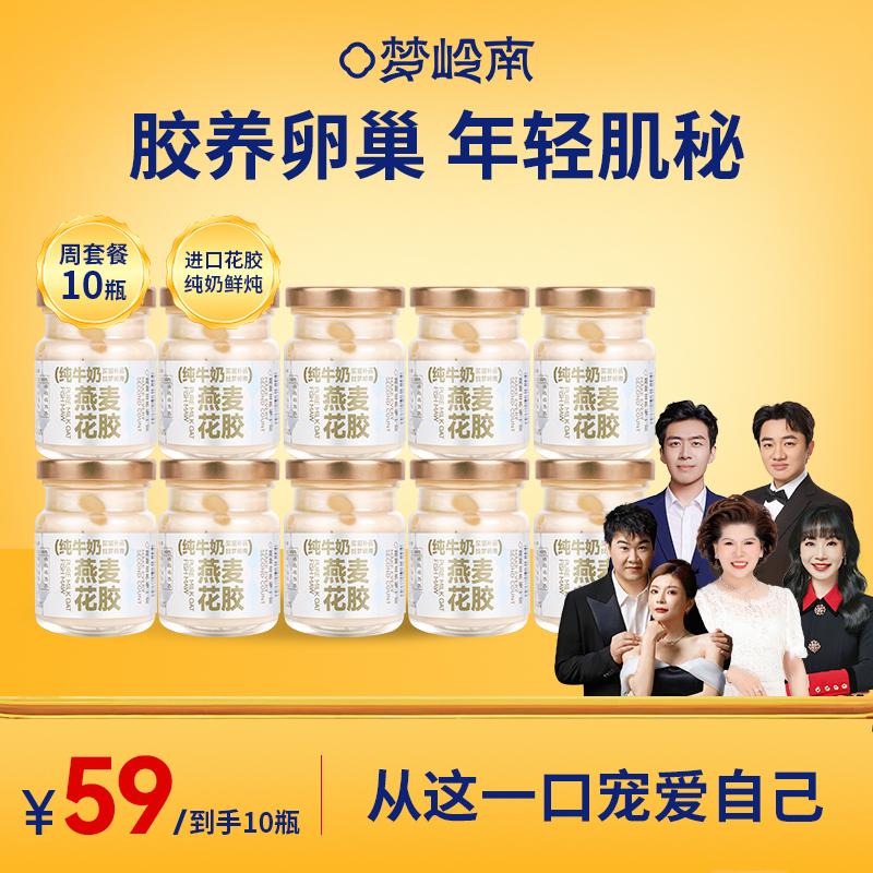 【胶养卵巢 年轻肌秘】梦岭南纯牛奶燕麦花胶75g/瓶 周/月/季/半年/年套餐 礼袋装 一整条深海进口花胶 纯牛奶炖煮 无水鲜炖 食养健康