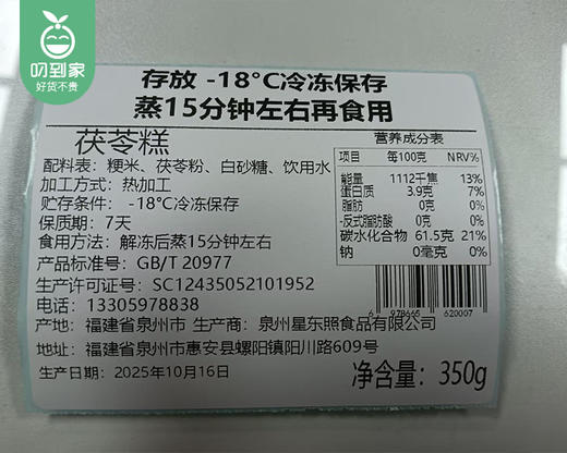 随香缘手工茯苓糕/1包（4个，共350g）生产日期：12月28日左右 商品图4