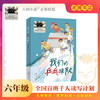 《我们的乒乓球队》百班千人70期六年级6年级名师推荐课外书必读正版授权（按需加入购物车自选） 商品缩略图0