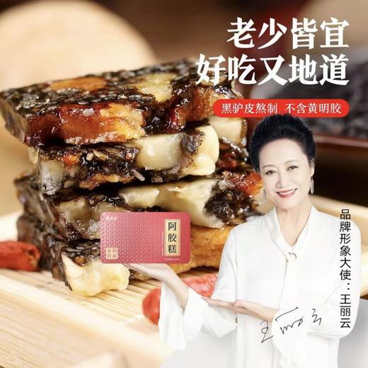 【正品保障】芙满堂 东阿正宗阿胶糕 200g/盒*4盒 驴皮现熬现发 富含核桃芝麻软糯香甜 商品图0