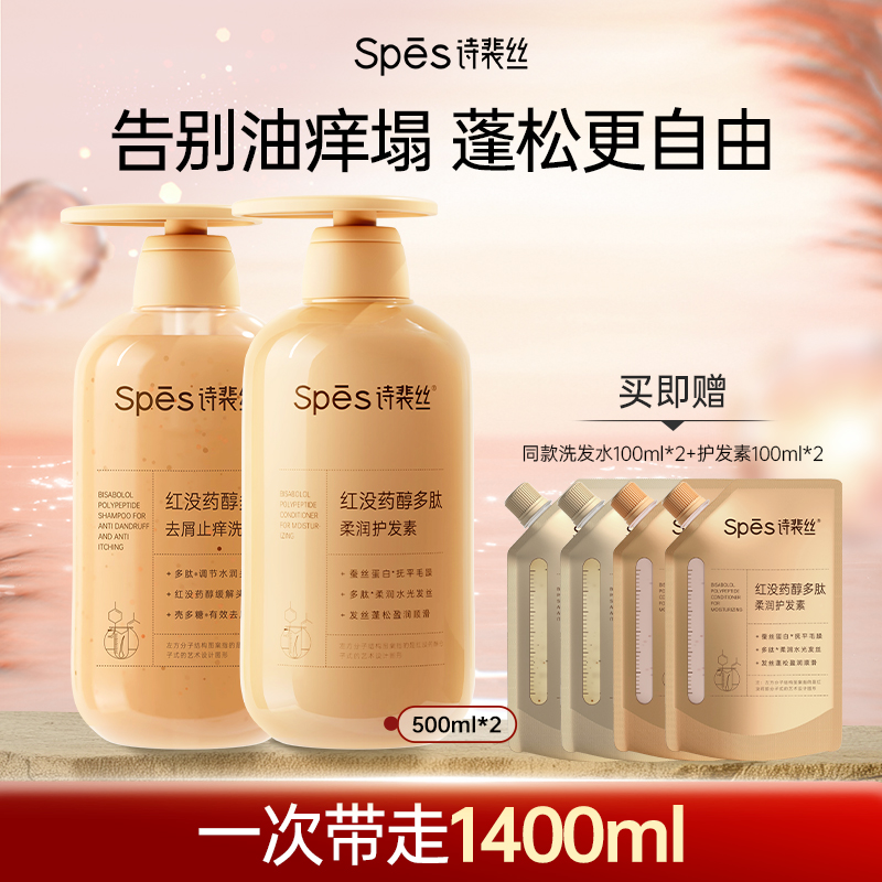 【品牌直发】Spes诗裴丝红没药醇红胖子去屑止痒洗发水 （分销专享）