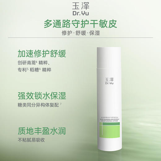 [干敏水]玉泽皮肤屏障修护专研保湿水200ml 商品图8
