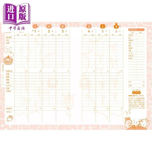 预售 【中商原版】吉伊卡哇家庭账簿2026 日文原版日韩 ちいかわ家計簿2026 お金が貯まっちゃう節約術100 商品图3