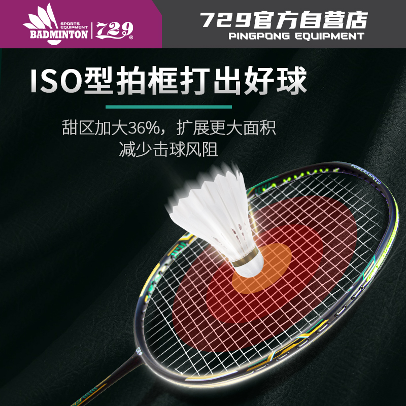 [新品上市] 友谊729 7056碳素一体羽毛球拍 耐打耐磨专业羽毛球拍大童成人室内外通用套装