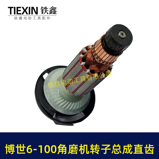 【货号07925】快速维修直齿博世6-100角磨机转子总成配套轴承碳刷齿轮中间盖轴承套安装总成 商品图1