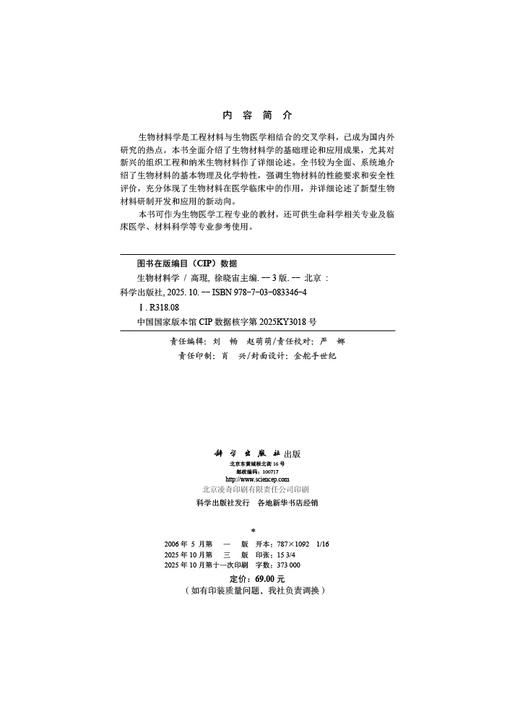 生物材料学（第三版） 商品图2