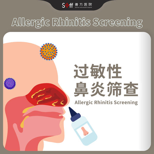过敏性鼻炎筛查套餐 商品图0