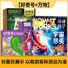 【组合订阅：下单请备注起订年月❗ ❗需建单发货❗ ❗】好奇号 万物 博物 意林少年版 意林作文素材 商界少年 阳光少年报 大少年 商品缩略图1