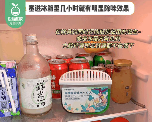 sufecoco®多功能冰箱除味盒（白桃+白茶）/1份（2盒）限用日期：28年5月补单专用 商品图2
