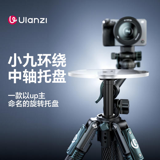 Ulanzi优篮子小九环绕中轴托盘 商品图0