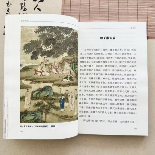 《黄帝外经》上下册 商品图4