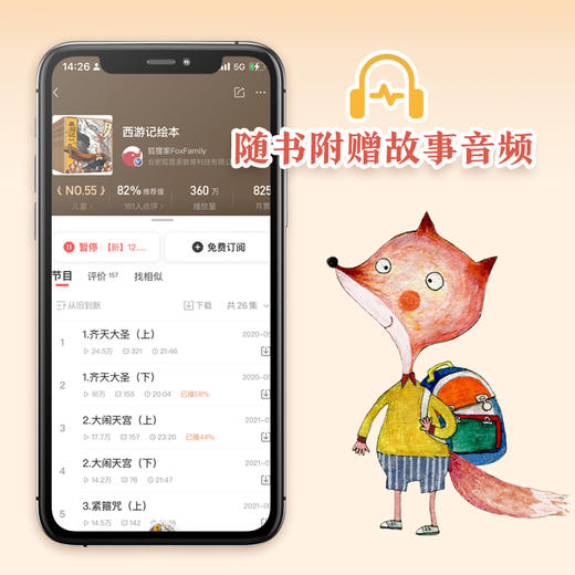 狐狸家 西游记绘本 套装17册 新增《小雷音寺遇险》《计盗紫金铃》  3岁+ 中信出版集团 经典名著启蒙 商品图3