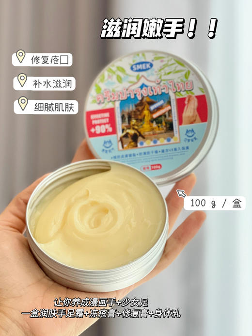 到手3盒【SMEK泰国润肤手足霜】强效滋润！⁦深层修复！⁦预防冻伤皲裂！ 商品图3