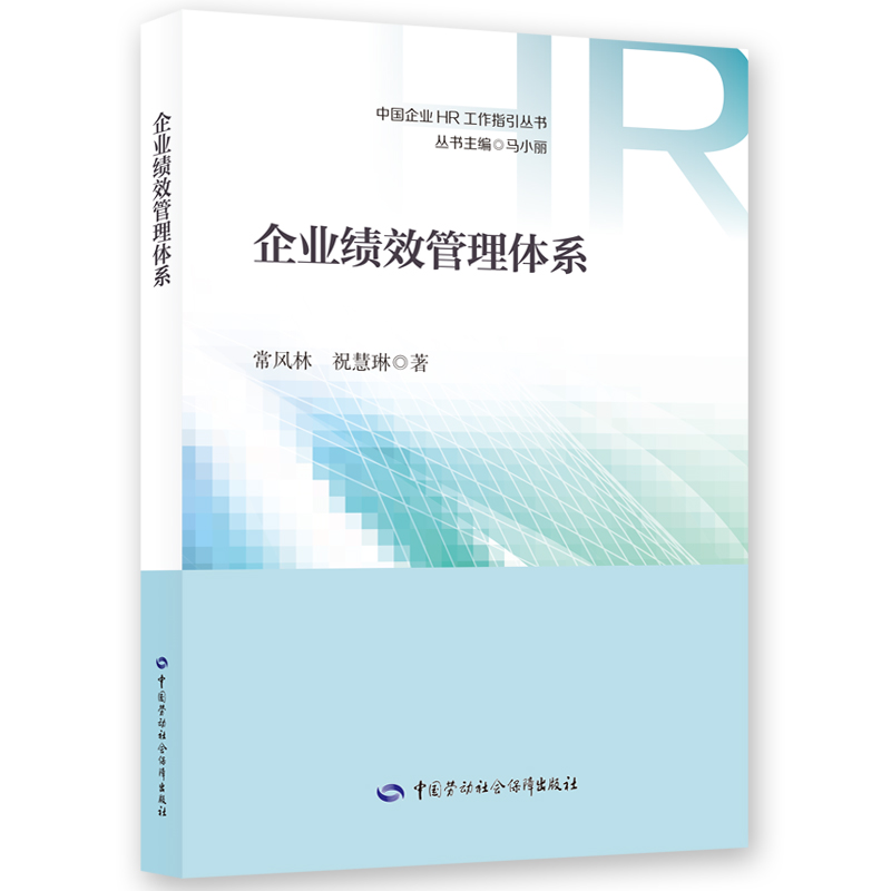 企业绩效管理体系
