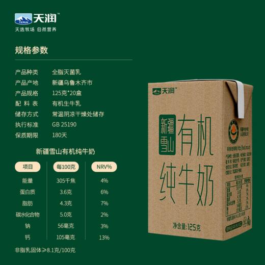 新疆天润牛奶 鲜牛乳/百香果奶啤/纯牛奶 产自黄金奶源带 商品图14
