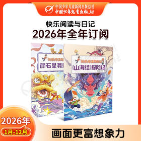 🌟【2026年订阅】快乐阅读与日记 全年或半年任选