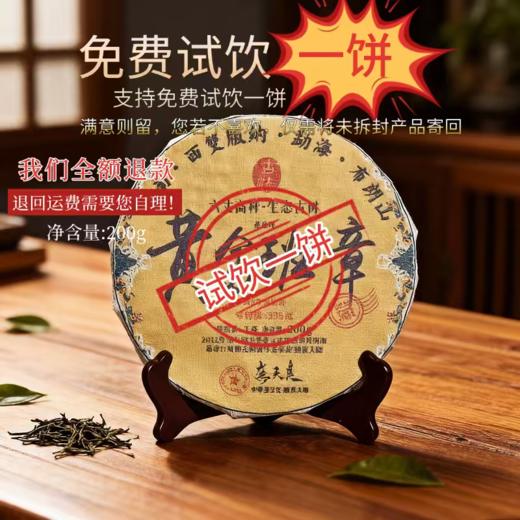 【二十五年老班章普洱（生茶）礼盒装 200g/饼】热卖中！！免费试喝1饼！CCTV央视力荐茶庄 制茶大师监制 商品图1
