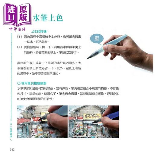 预售 【中商原版】大人的画画课【长销珍藏版】：线条打稿x淡彩上色x主题练习 速写美好日常 港台艺术原版 B6速写男 悦知文化 商品图3
