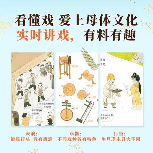 《小孩儿看大戏·花木兰》百班千人70期一年级1年级名师推荐课外书必读正版授权（按需加入购物车自选） 商品图2