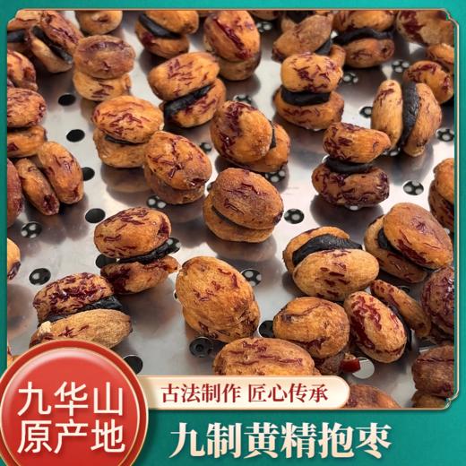 【2罐立减20元】黄精抱枣 优质新疆灰枣 九蒸九晒 口感丰富 独立包装 商品图0