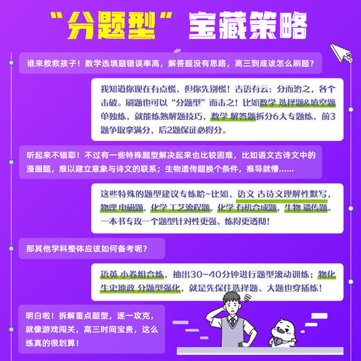 2025高考必刷题分题型强化语文数学英语理数文数理综文综物理化学生物政治历史地理古诗文理解性默写非选择题解答题填空题实验题 商品图3