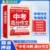 中考高分作文(2025-2026年度) 商品缩略图1
