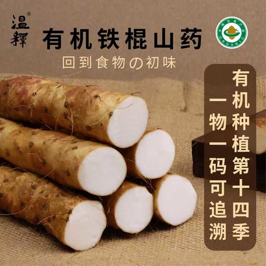 有机铁棍怀山药  礼盒 4斤/盒（±200） 商品图0